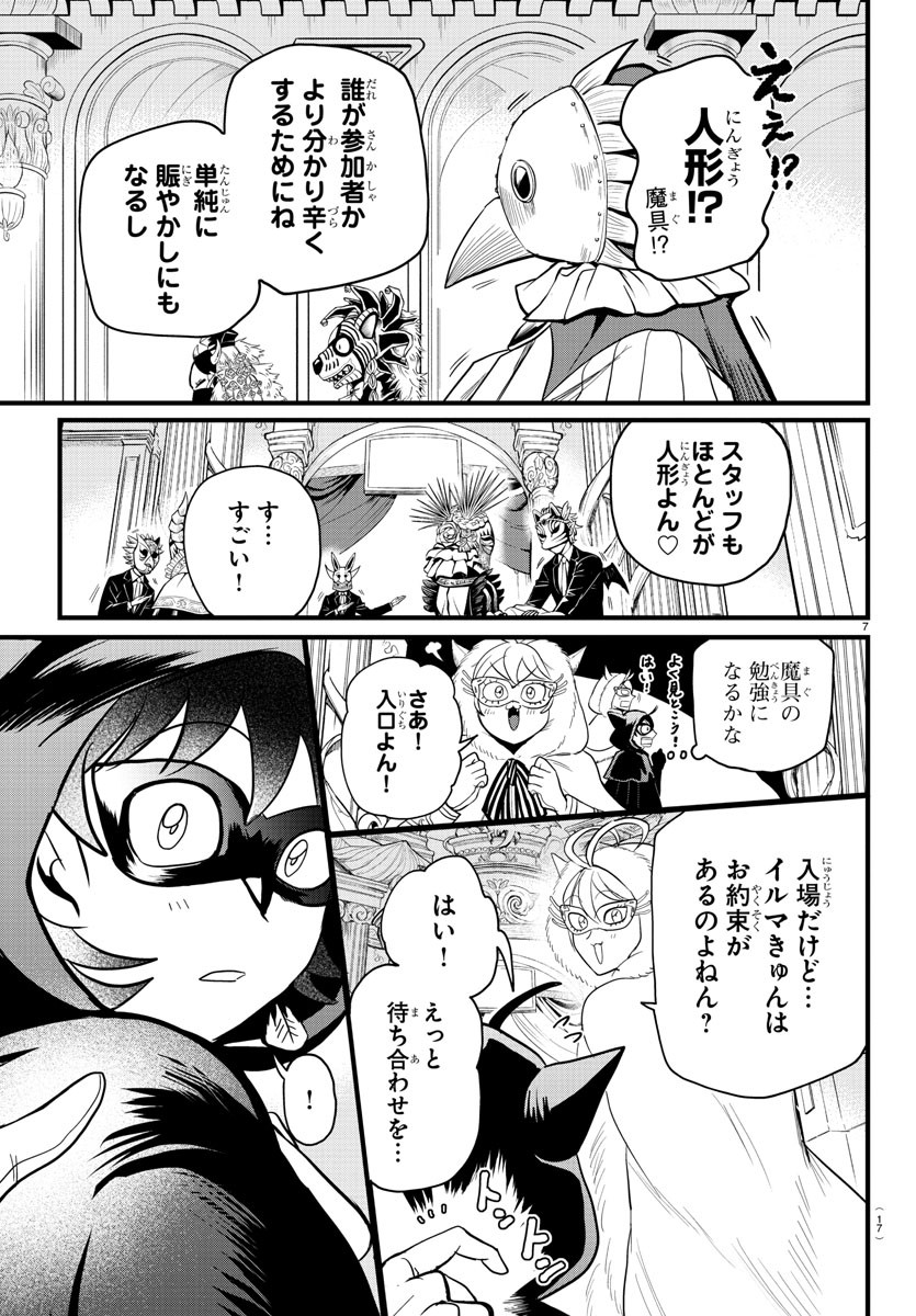 魔入りました！入間くん - 第290話 - Page 10