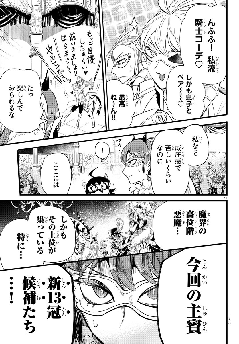 魔入りました！入間くん - 第290話 - Page 16