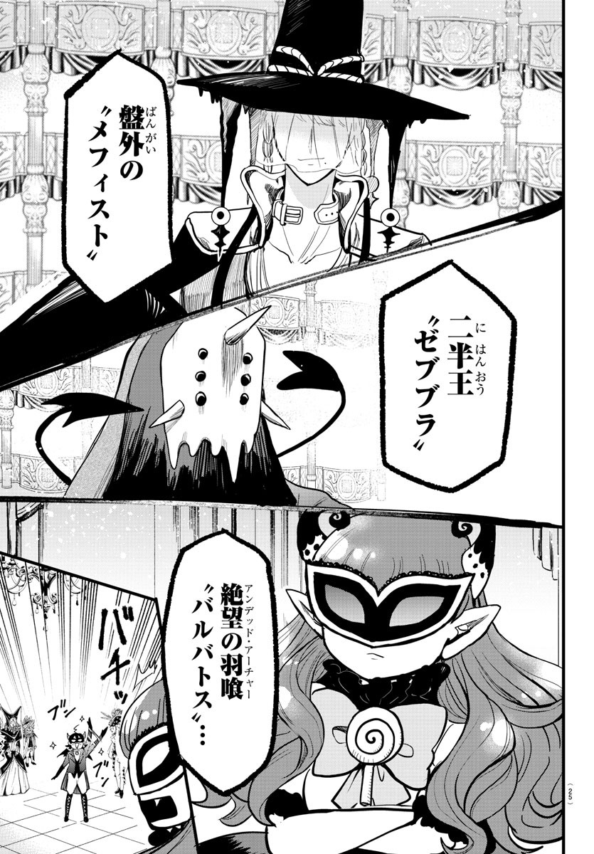 魔入りました！入間くん - 第290話 - Page 18