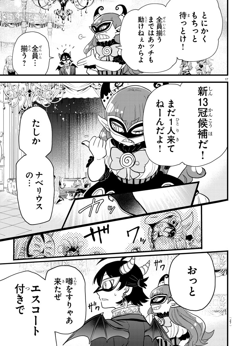 魔入りました！入間くん - 第290話 - Page 20