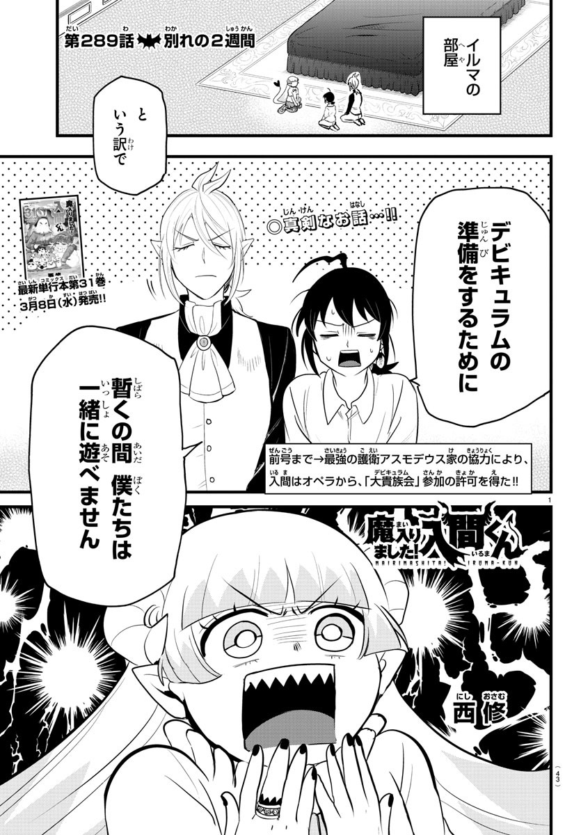 魔入りました！入間くん - 第289話 - Page 1