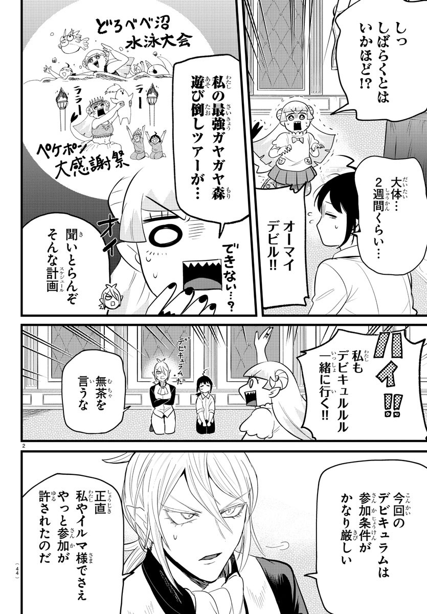 魔入りました！入間くん - 第289話 - Page 2