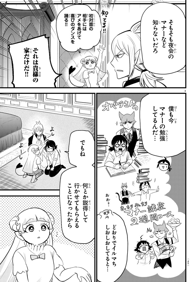 魔入りました！入間くん - 第289話 - Page 3