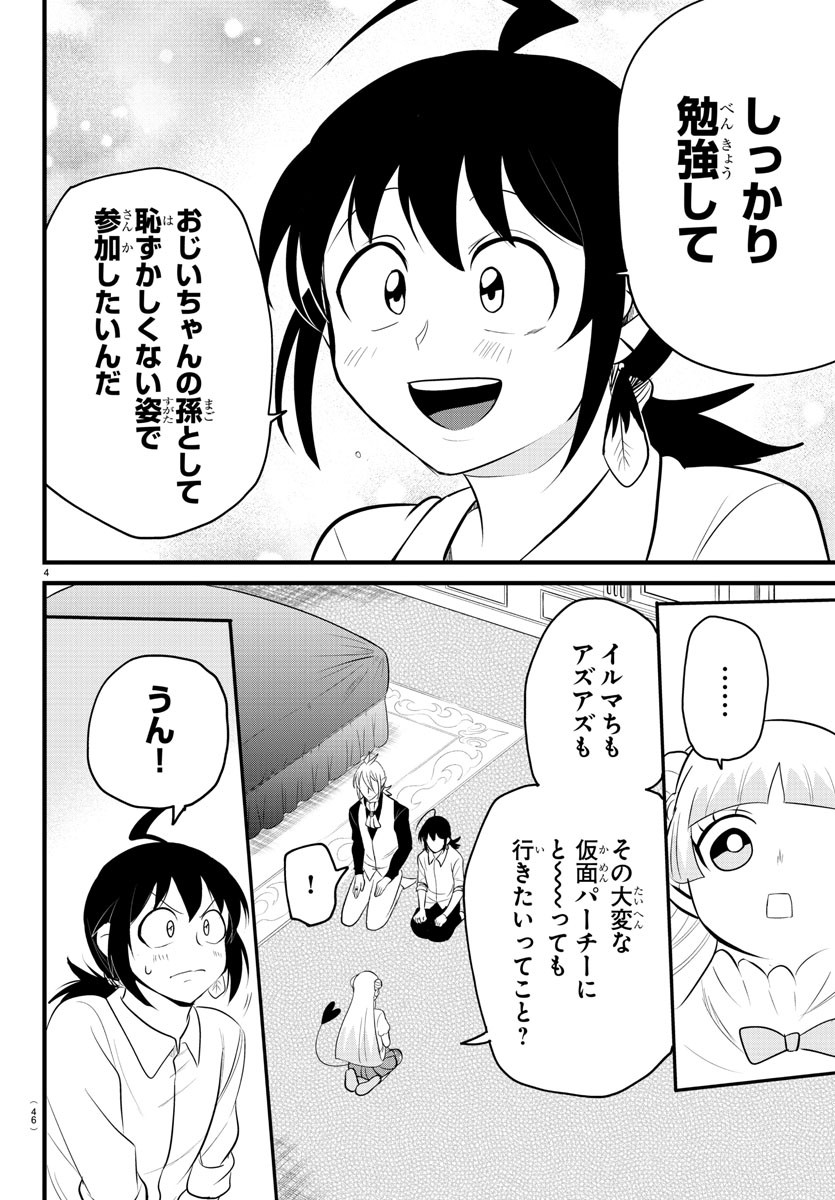 魔入りました！入間くん - 第289話 - Page 4