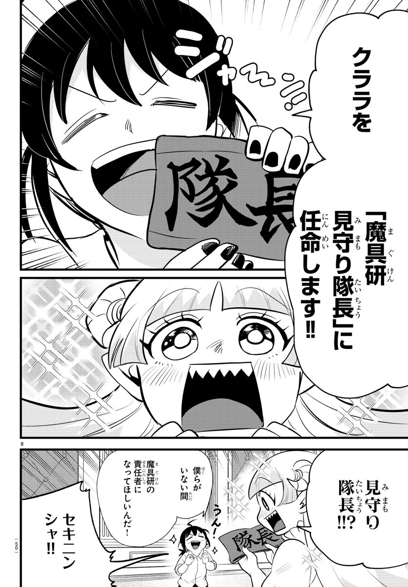 魔入りました！入間くん - 第289話 - Page 8