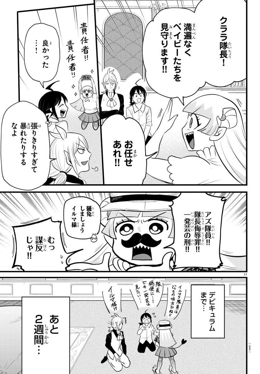 魔入りました！入間くん - 第289話 - Page 11