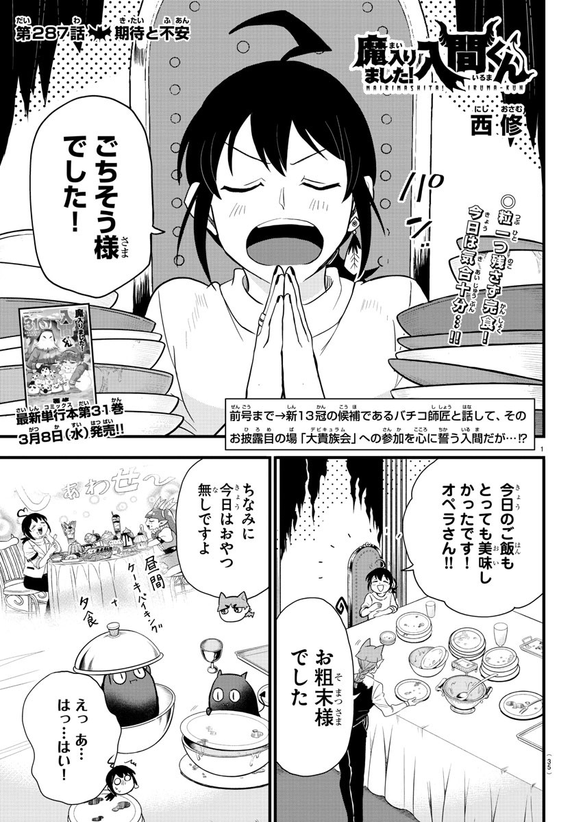 魔入りました！入間くん - 第287話 - Page 1