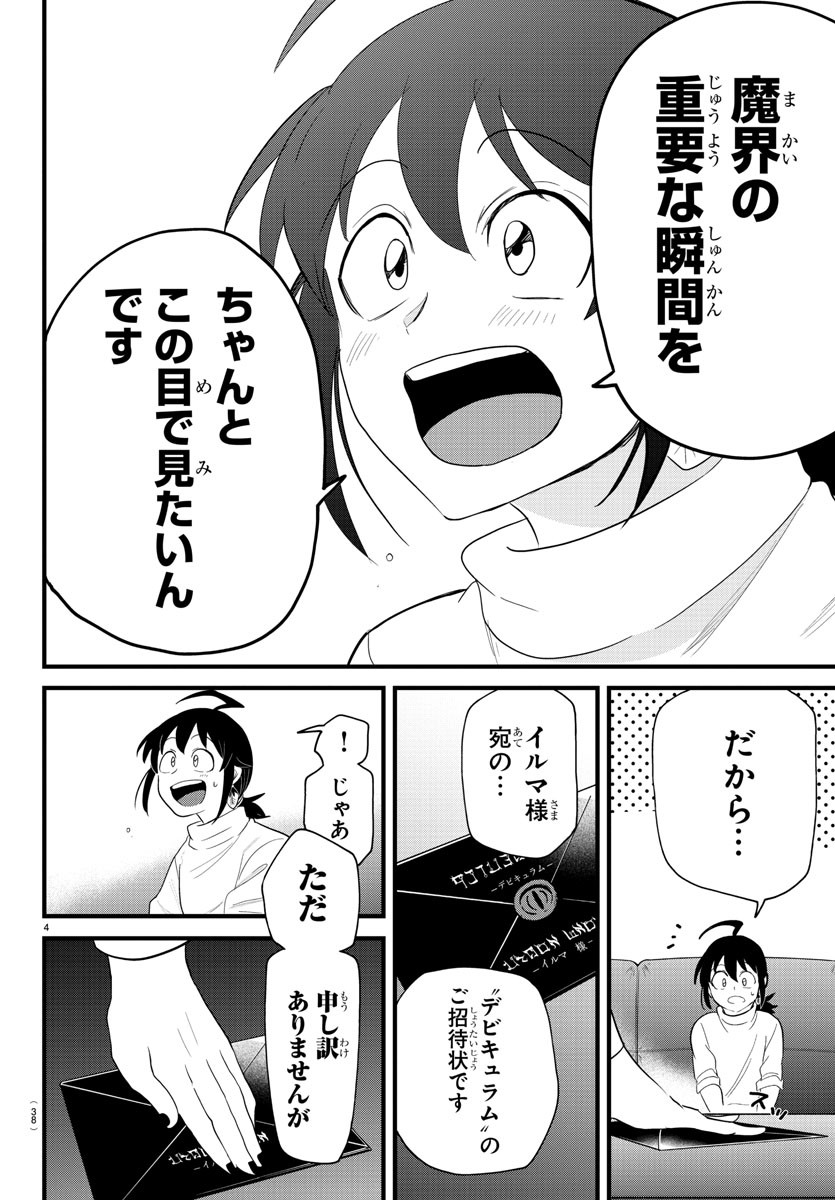 魔入りました！入間くん - 第287話 - Page 4