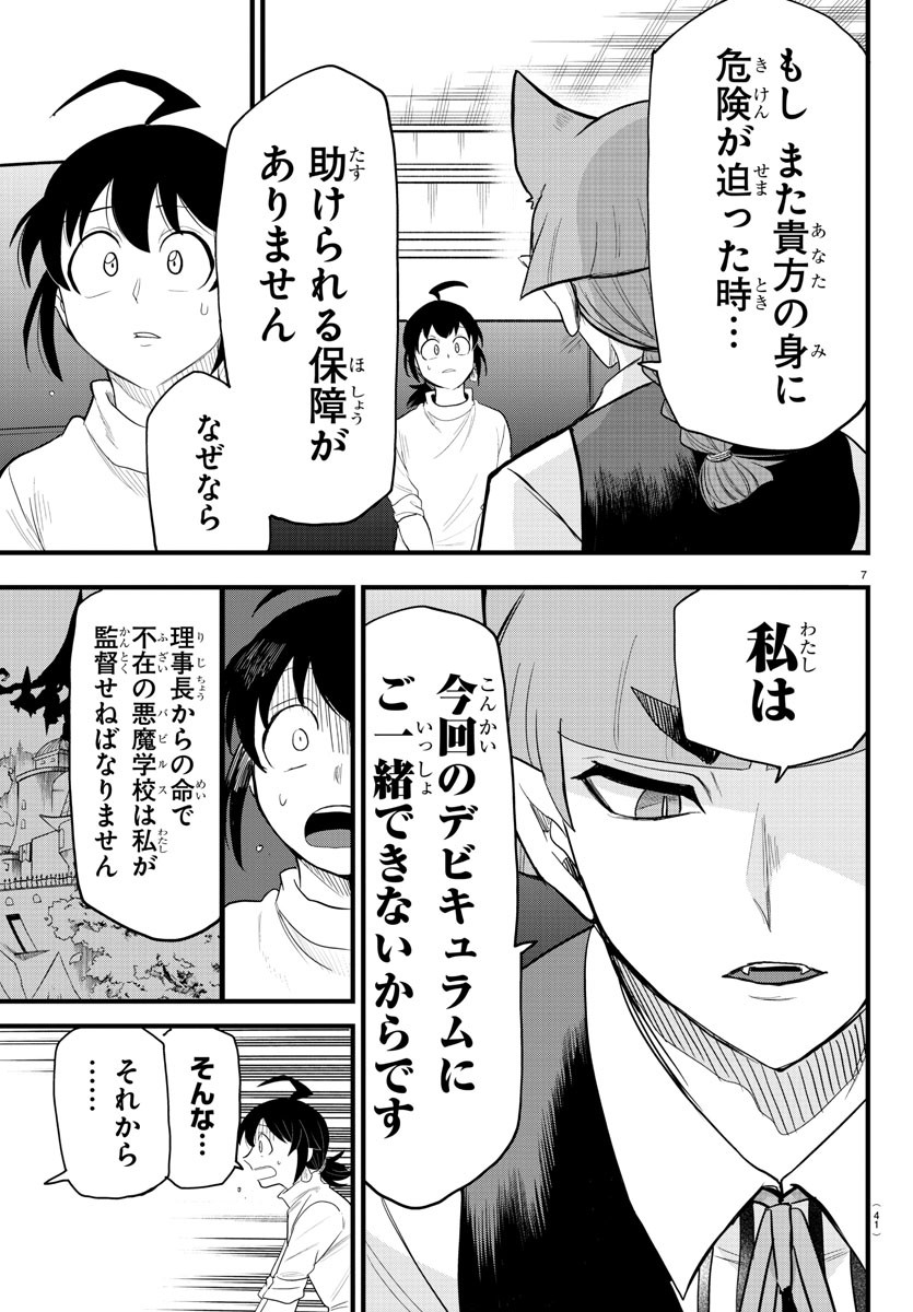 魔入りました！入間くん - 第287話 - Page 7