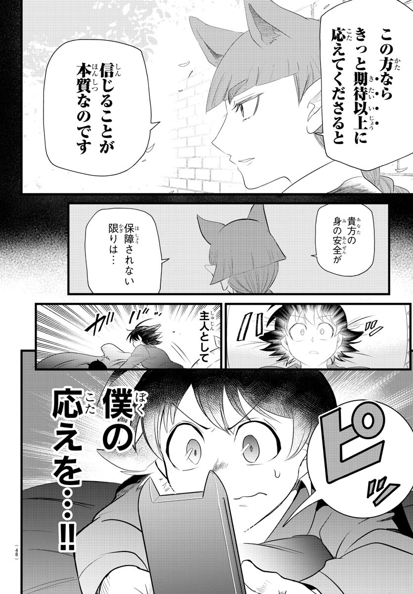 魔入りました！入間くん - 第287話 - Page 14