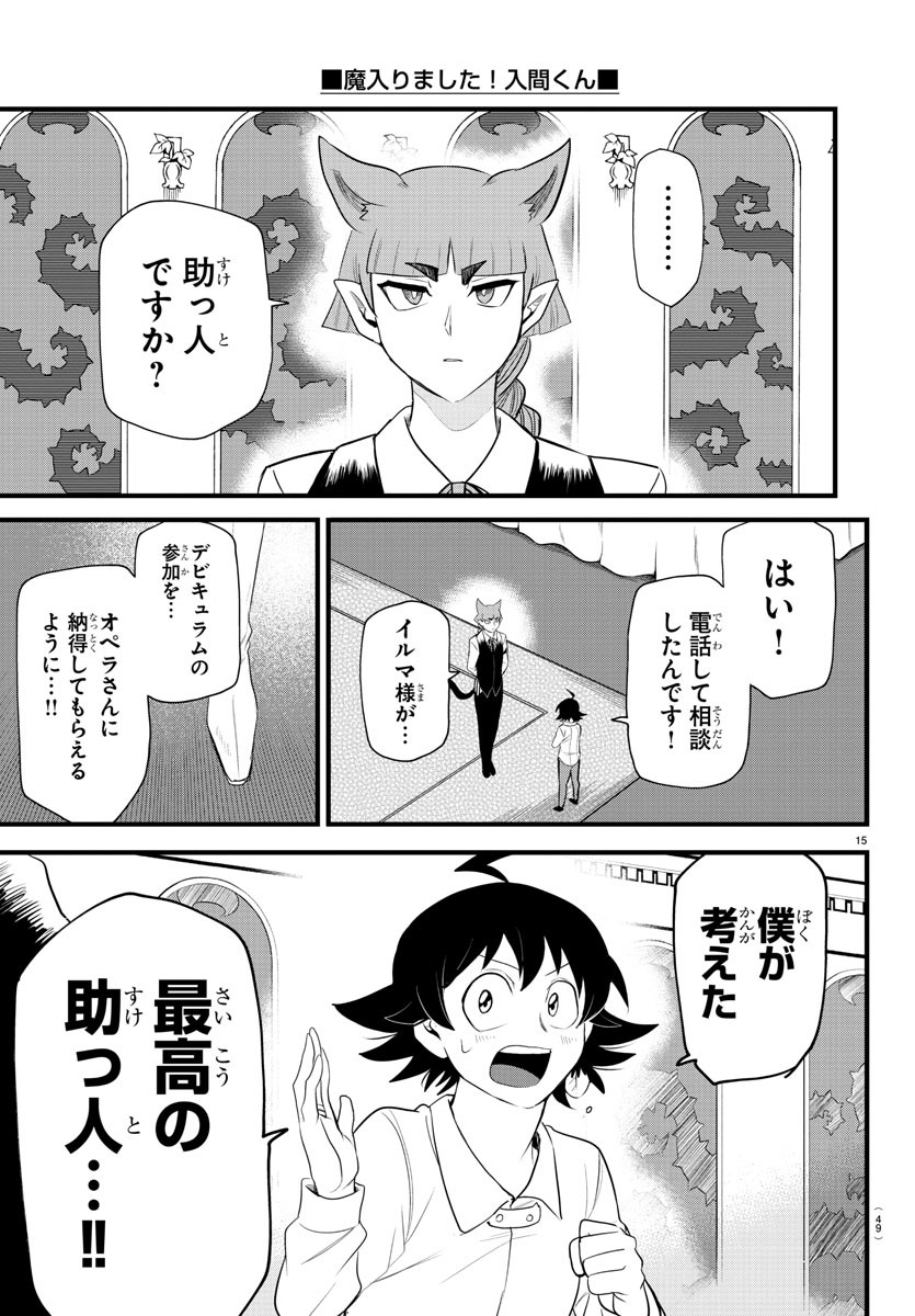 魔入りました！入間くん - 第287話 - Page 15