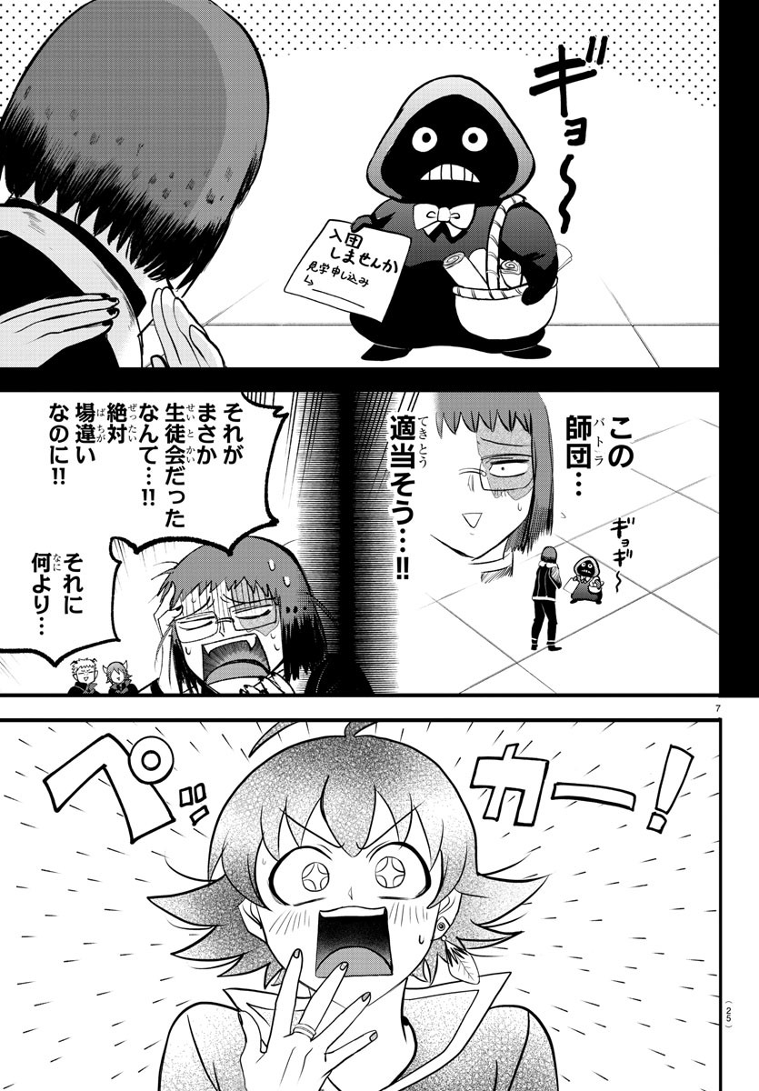 魔入りました！入間くん - 第285話 - Page 9