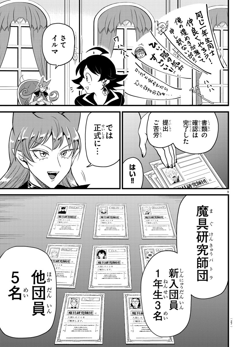 魔入りました！入間くん - 第285話 - Page 11