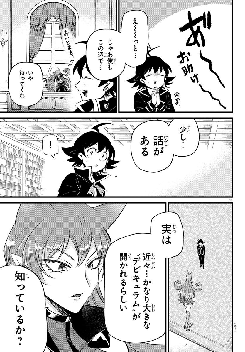 魔入りました！入間くん - 第285話 - Page 15