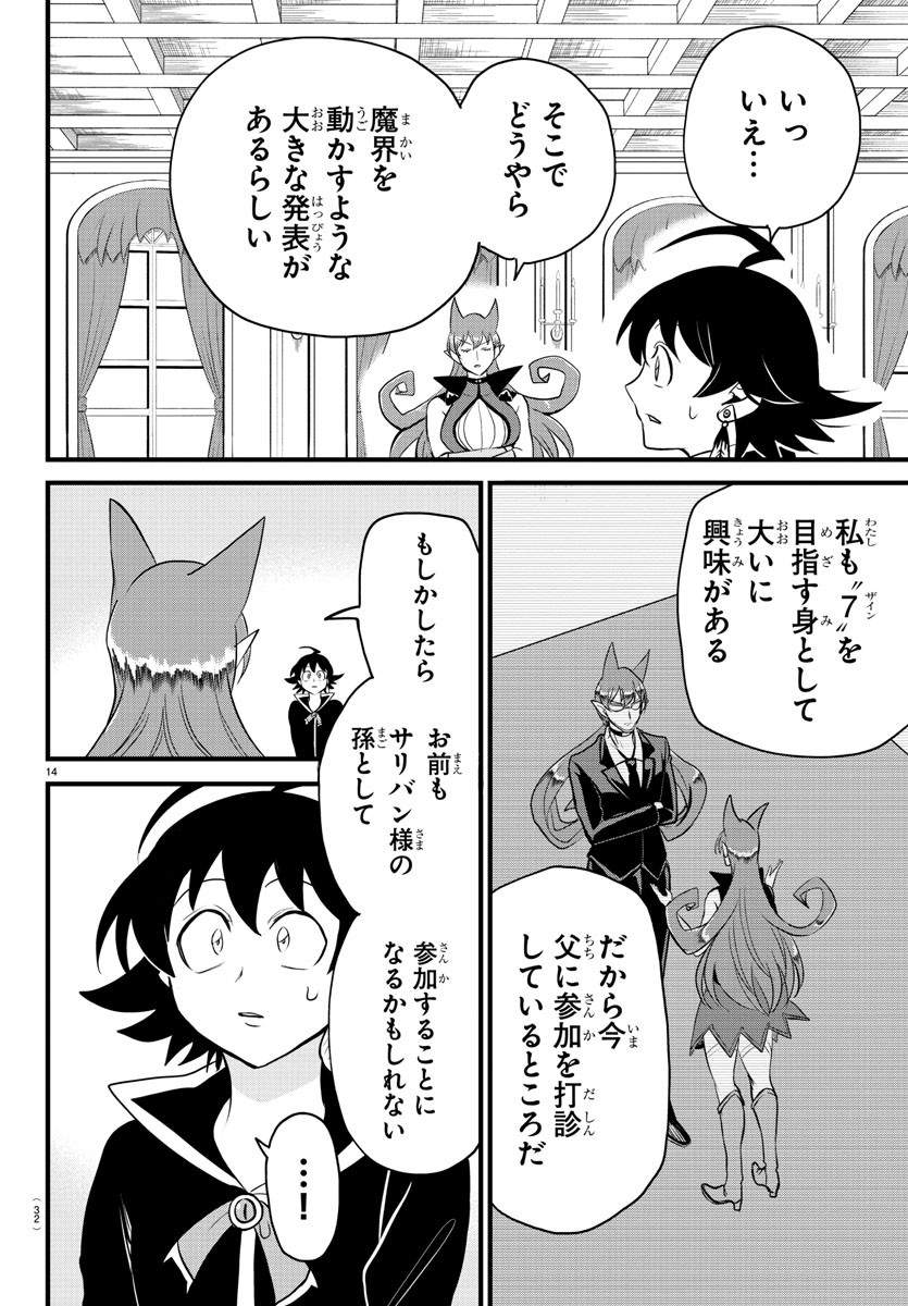 魔入りました！入間くん - 第285話 - Page 16