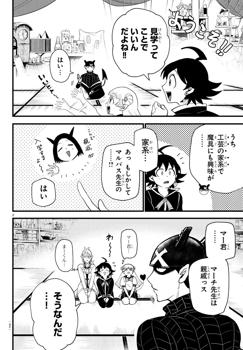 魔入りました！入間くん - 第284話 - Page 2