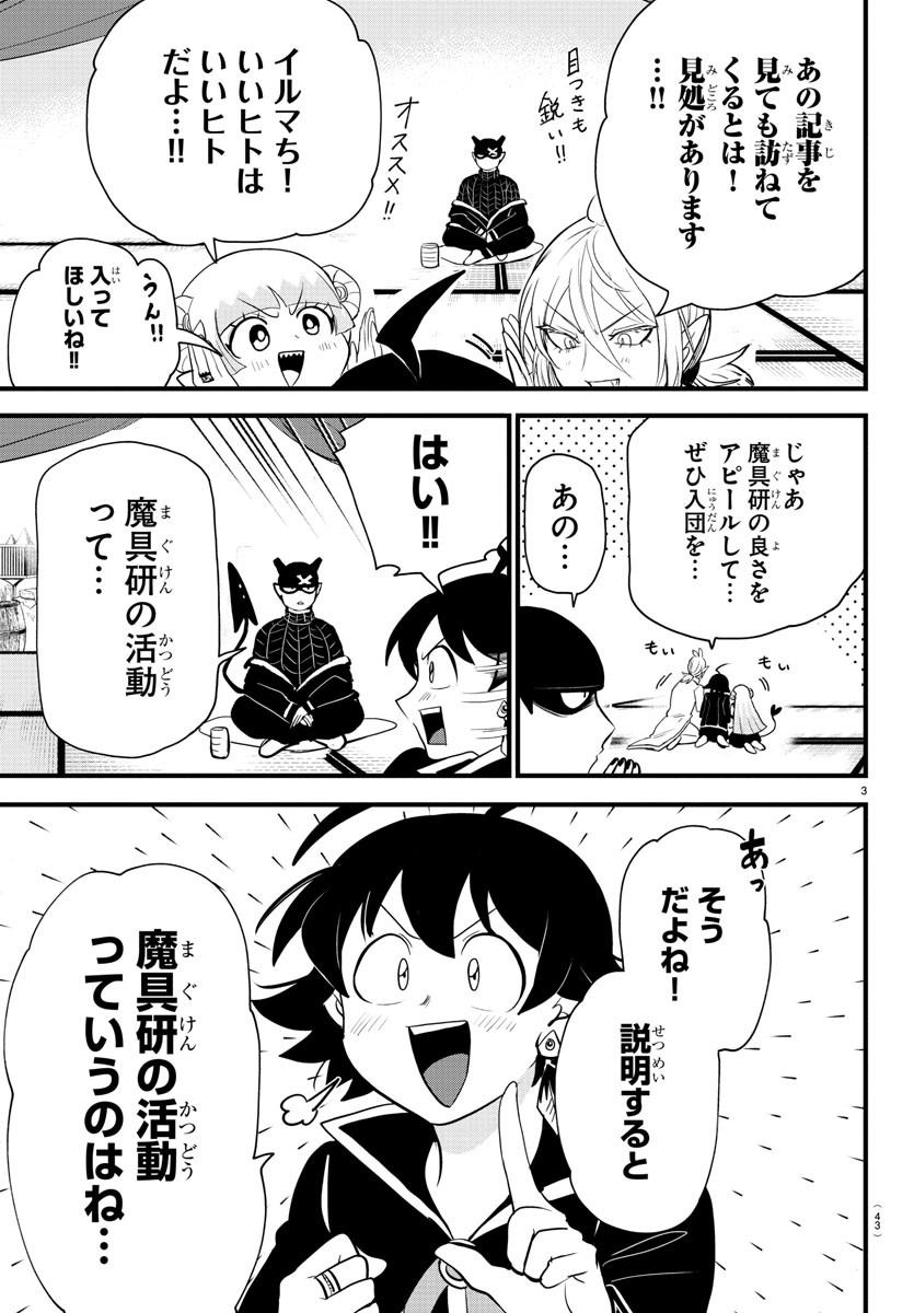 魔入りました！入間くん - 第284話 - Page 3