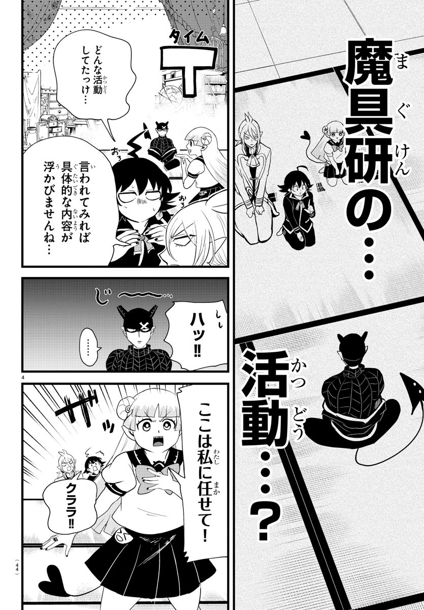 魔入りました！入間くん - 第284話 - Page 4