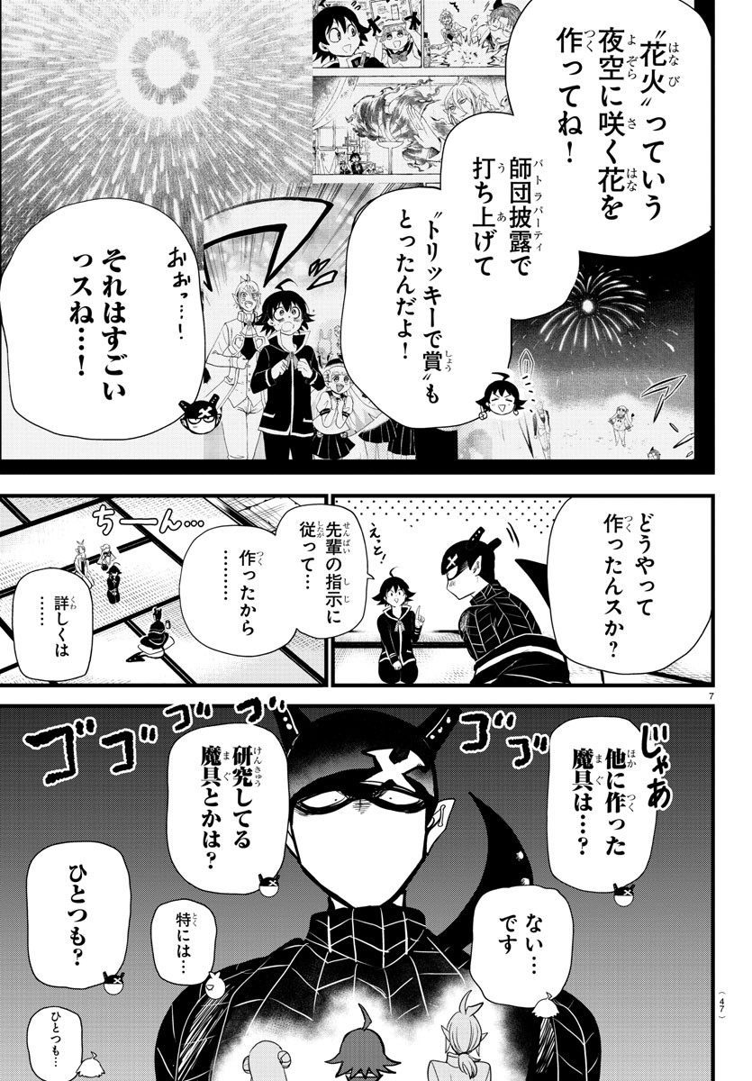 魔入りました！入間くん - 第284話 - Page 7