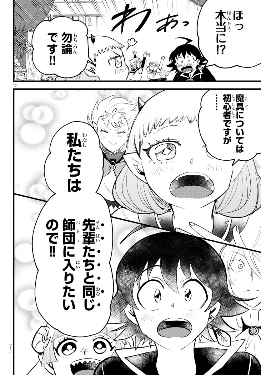 魔入りました！入間くん - 第284話 - Page 16