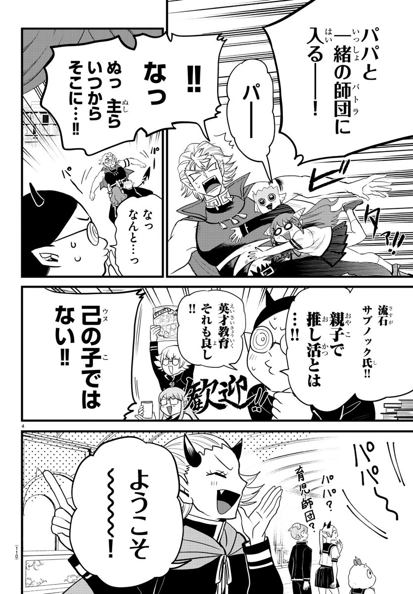 魔入りました！入間くん - 第283話 - Page 4