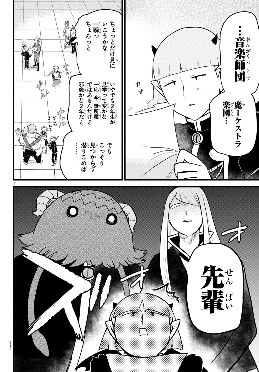 魔入りました！入間くん - 第283話 - Page 8