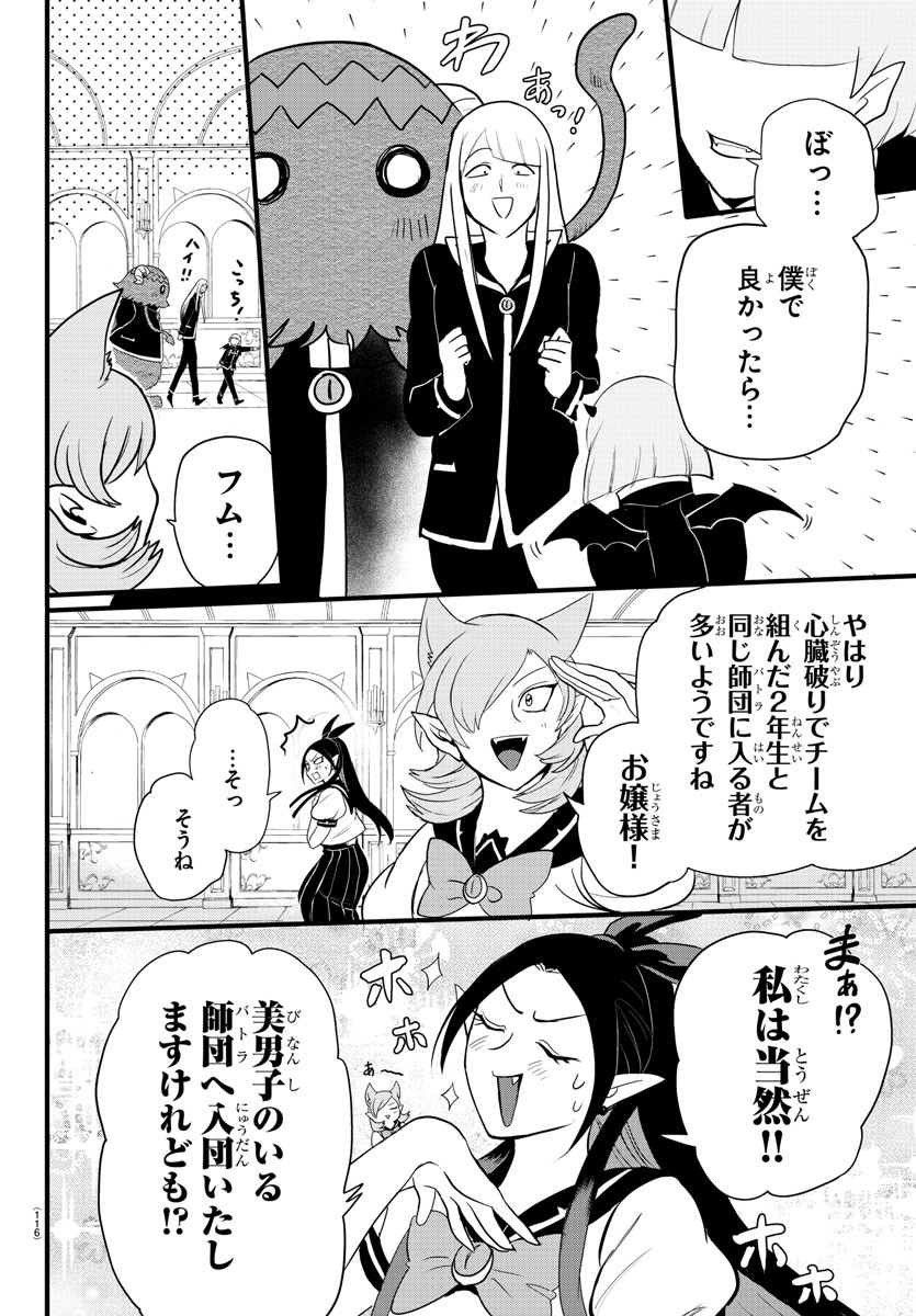 魔入りました！入間くん - 第283話 - Page 10