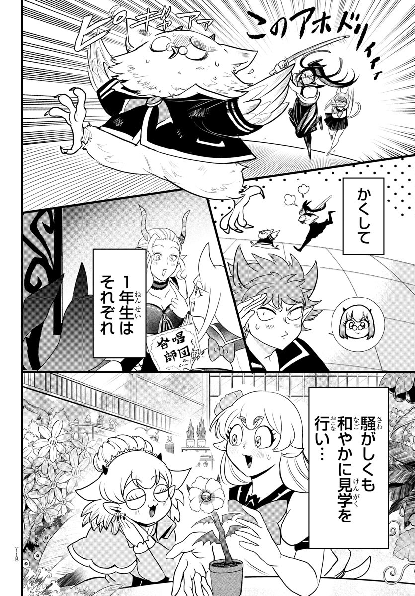 魔入りました！入間くん - 第283話 - Page 12