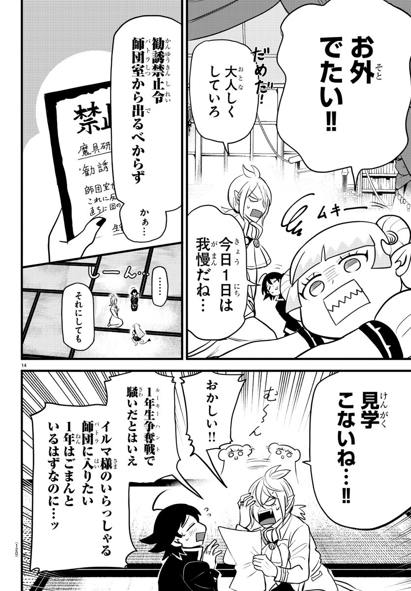 魔入りました！入間くん - 第283話 - Page 14