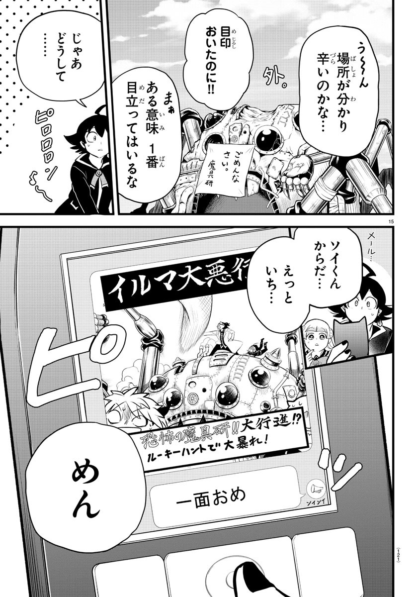 魔入りました！入間くん - 第283話 - Page 15