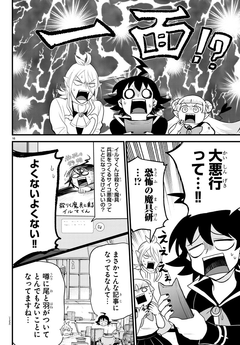 魔入りました！入間くん - 第283話 - Page 16