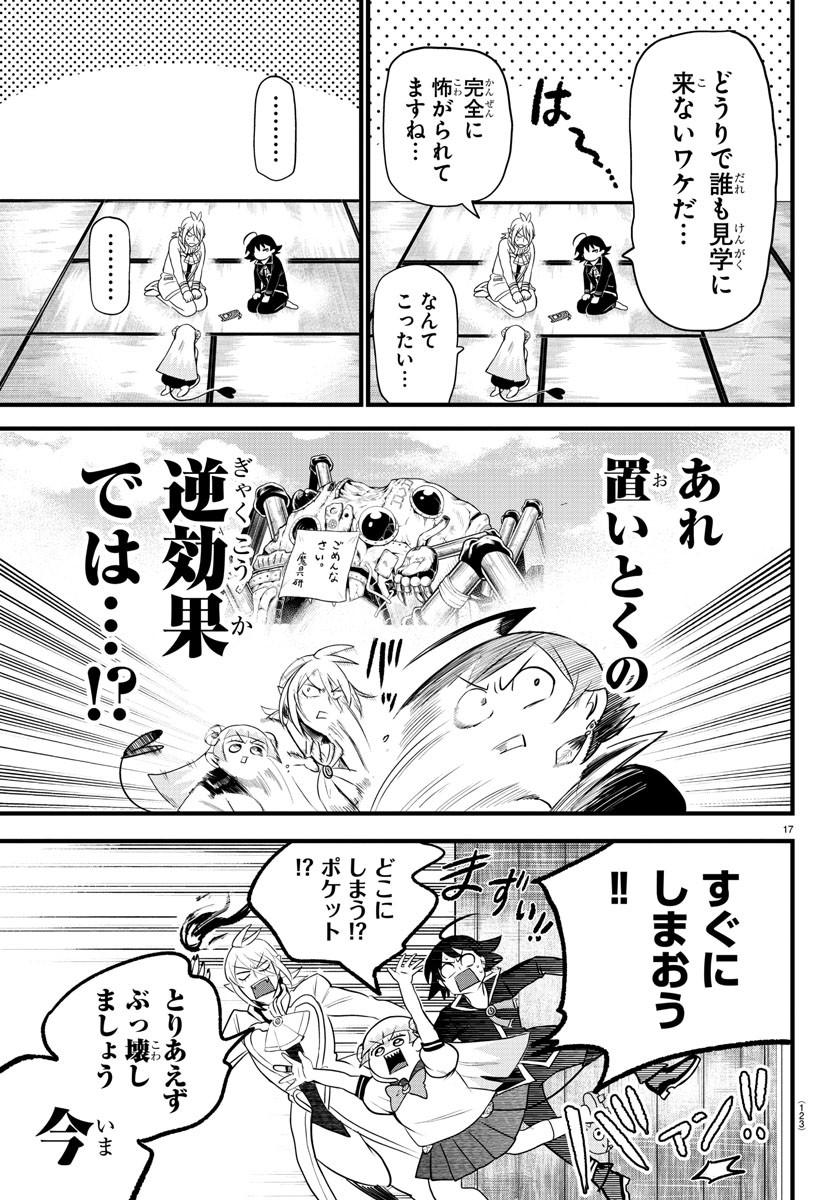 魔入りました！入間くん - 第283話 - Page 17