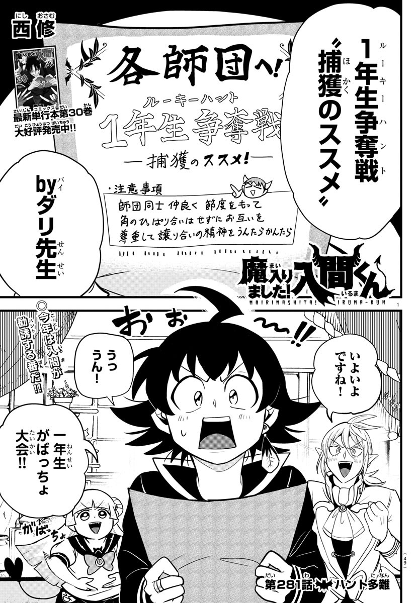 魔入りました！入間くん - 第281話 - Page 1