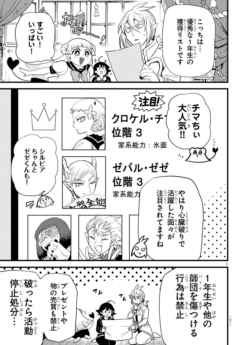 魔入りました！入間くん - 第281話 - Page 3