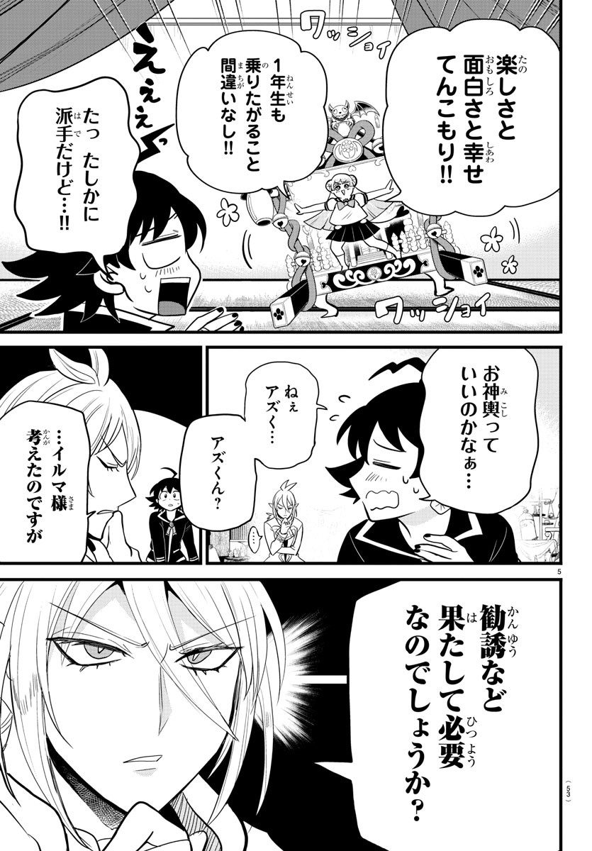 魔入りました！入間くん - 第281話 - Page 5