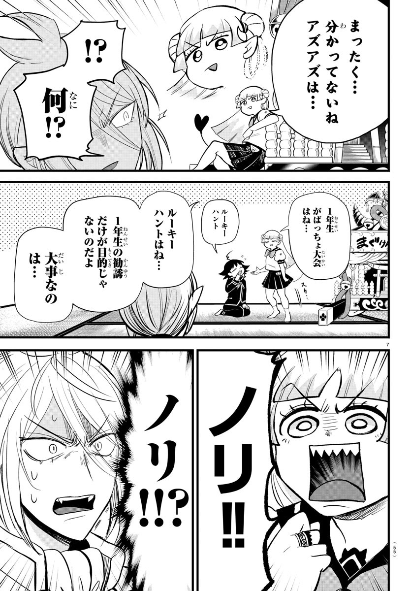 魔入りました！入間くん - 第281話 - Page 7