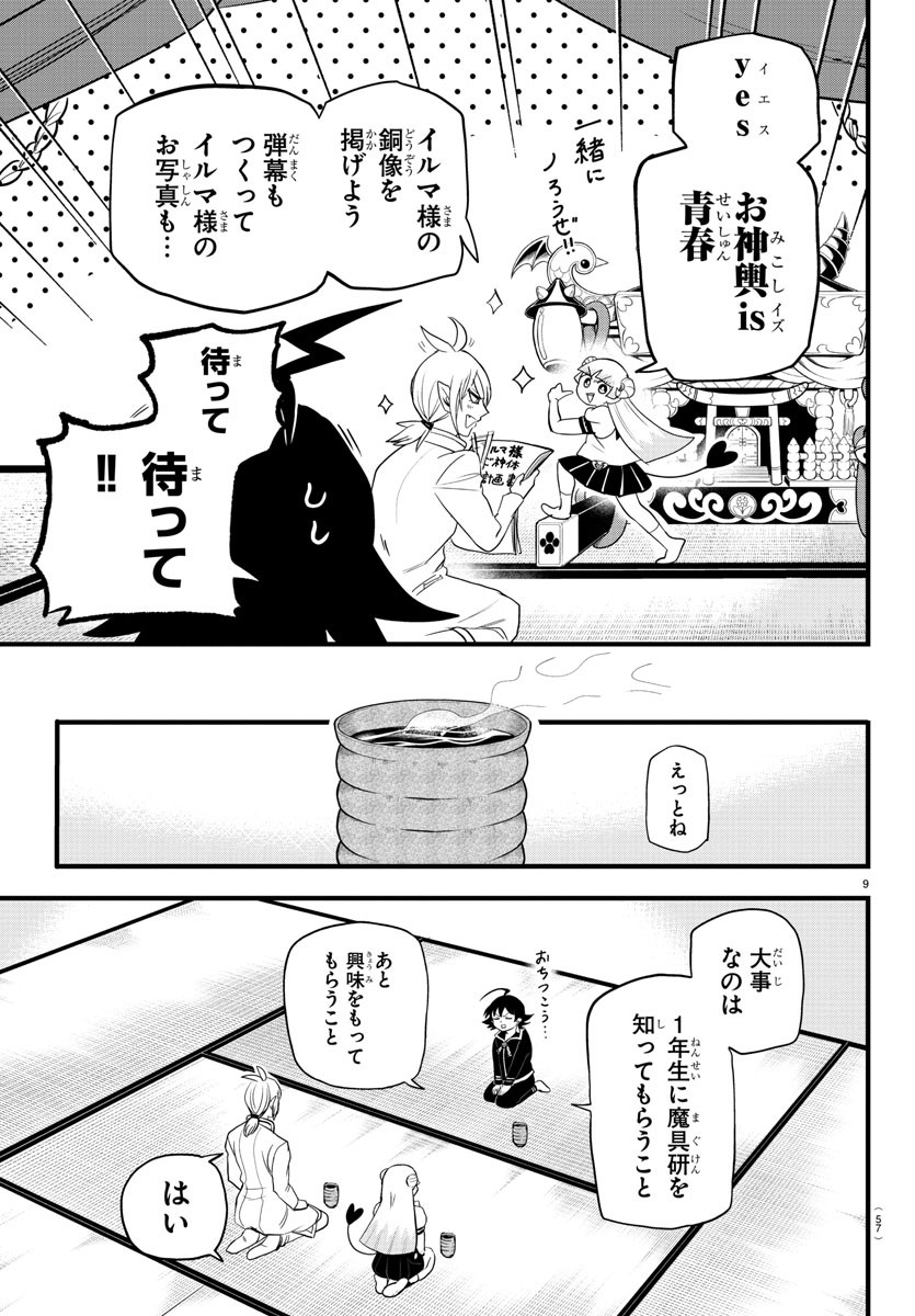 魔入りました！入間くん - 第281話 - Page 9