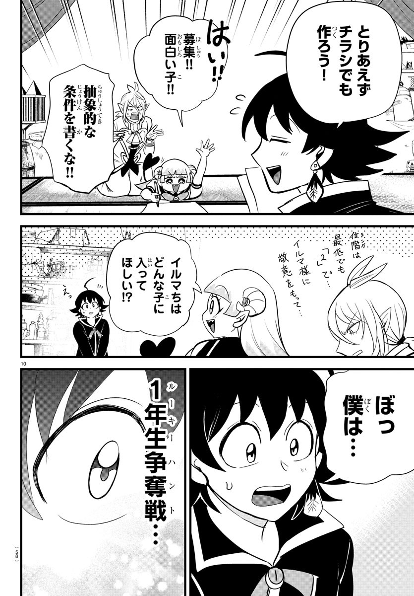 魔入りました！入間くん - 第281話 - Page 10