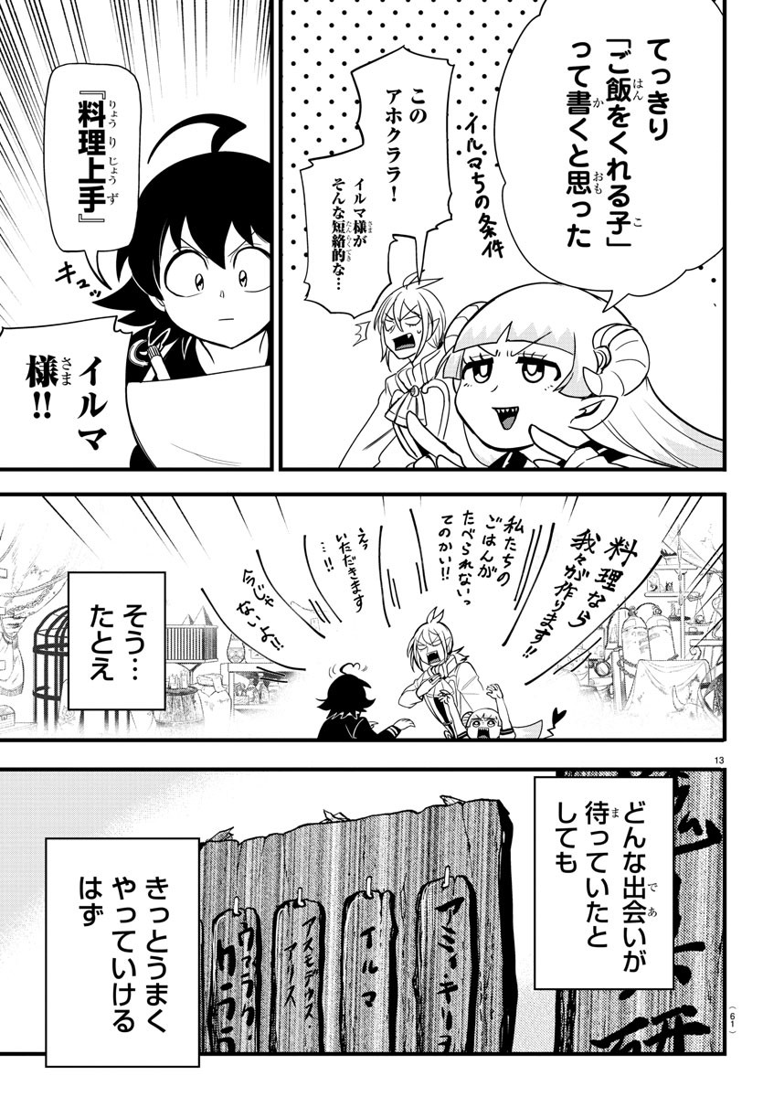 魔入りました！入間くん - 第281話 - Page 13