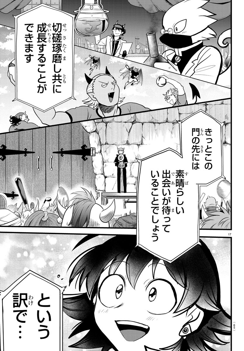 魔入りました！入間くん - 第281話 - Page 17