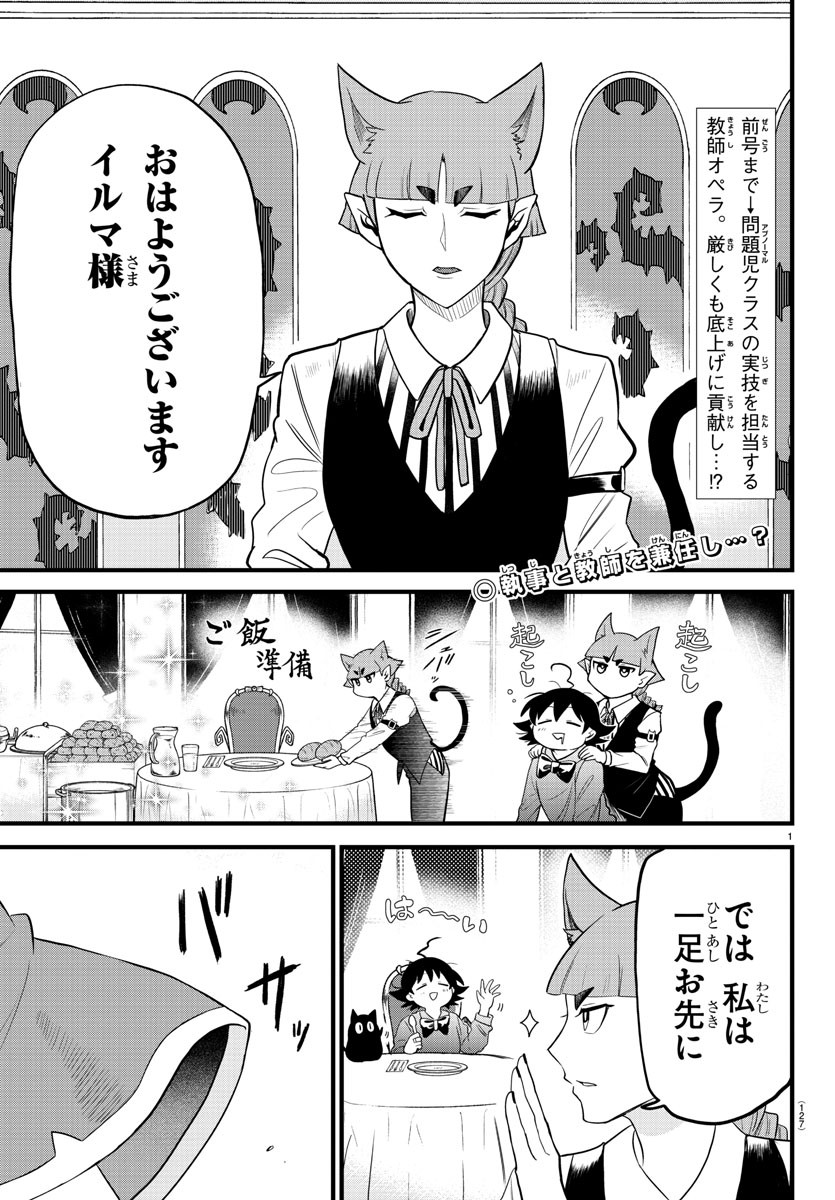 魔入りました！入間くん - 第280話 - Page 2