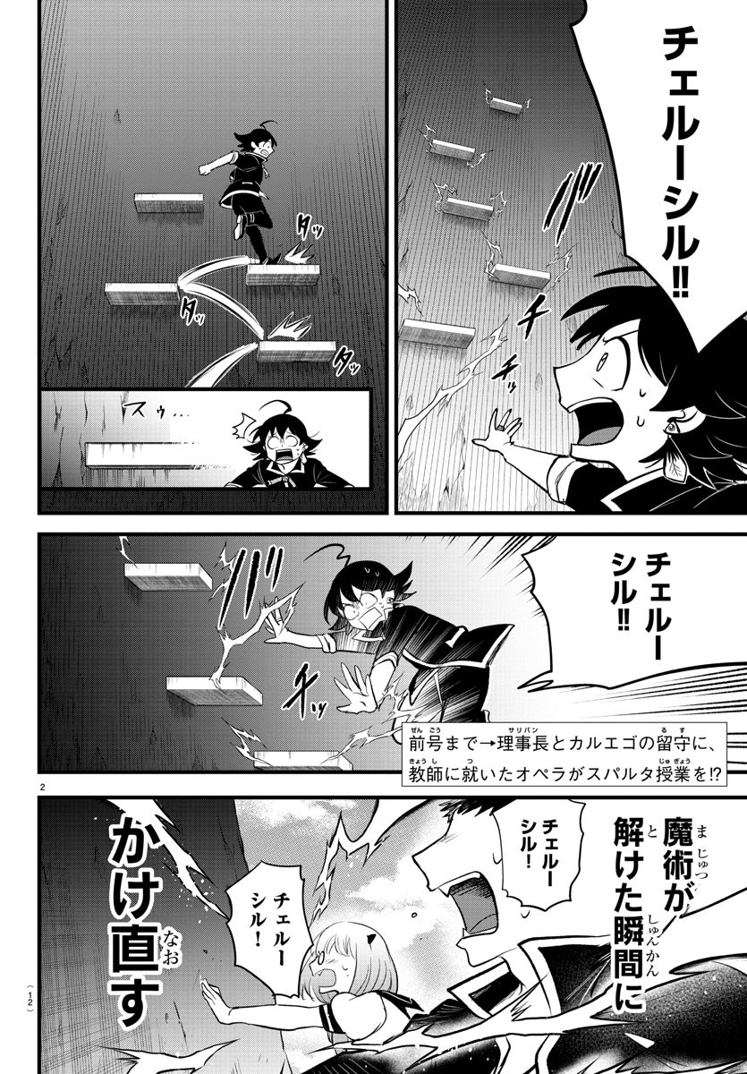 魔入りました！入間くん - 第279話 - Page 4