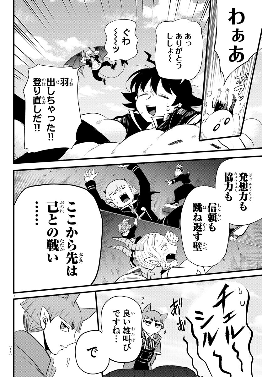 魔入りました！入間くん - 第279話 - Page 6