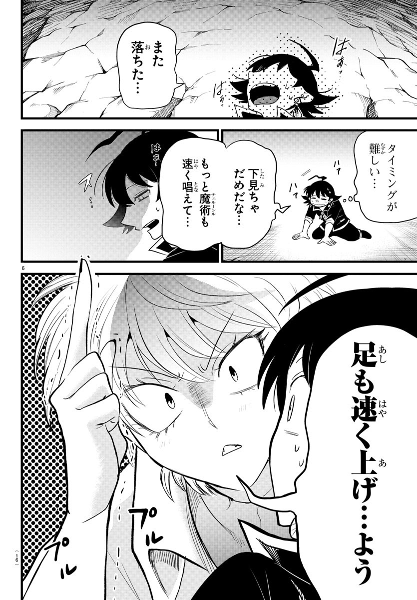 魔入りました！入間くん - 第279話 - Page 8