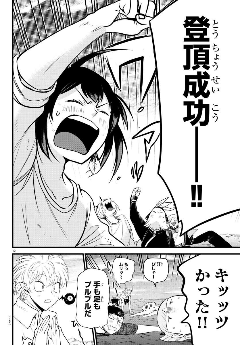 魔入りました！入間くん - 第279話 - Page 14