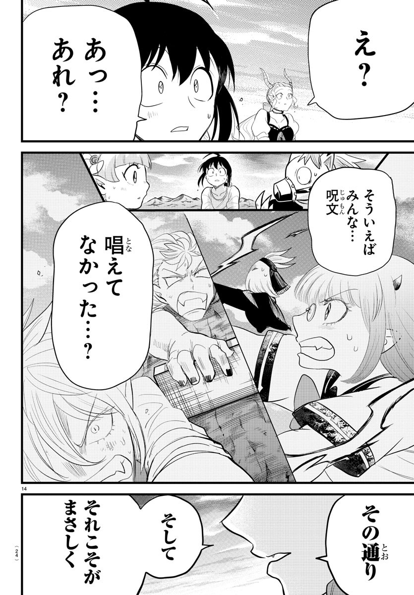 魔入りました！入間くん - 第279話 - Page 16