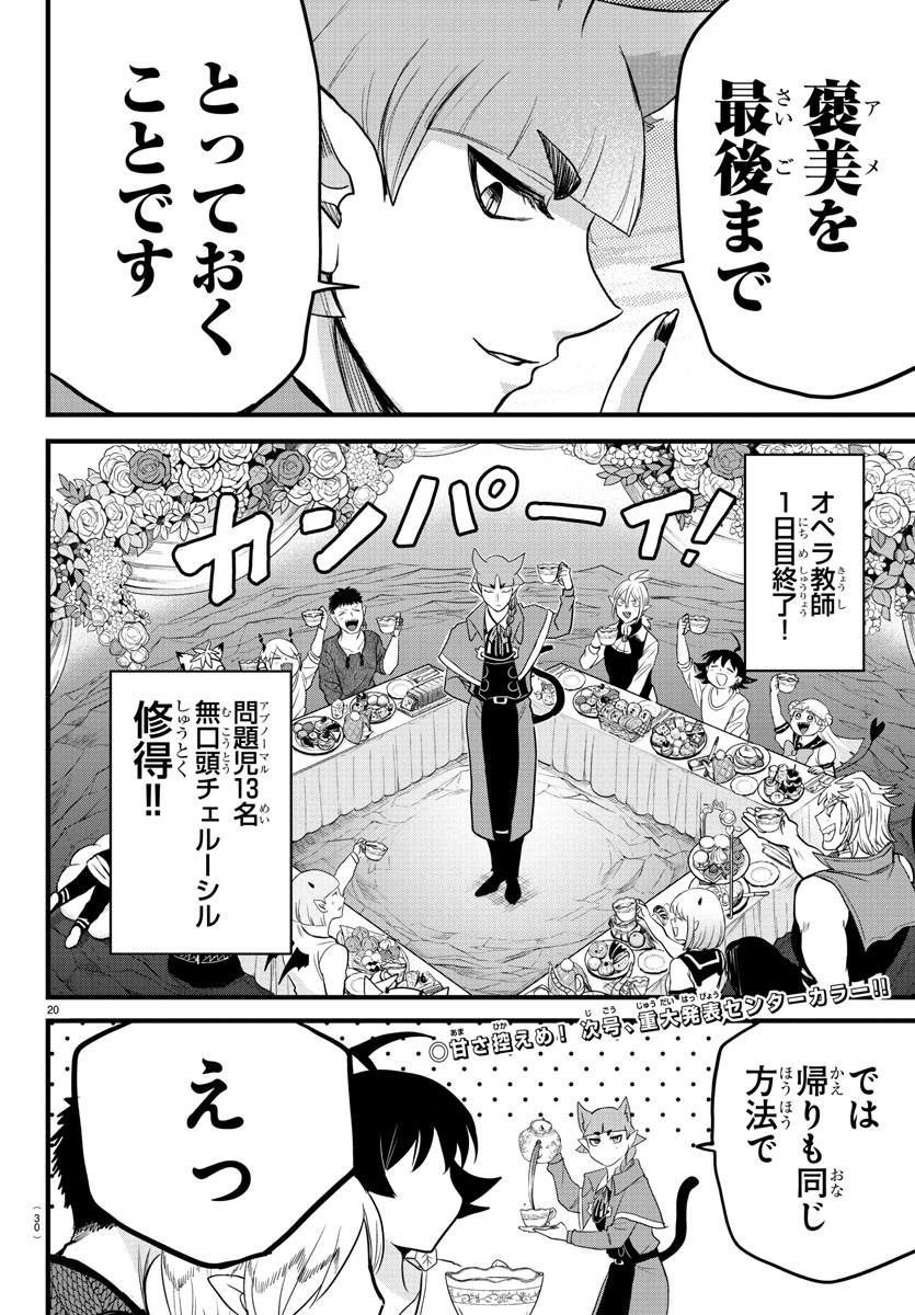 魔入りました！入間くん - 第279話 - Page 22