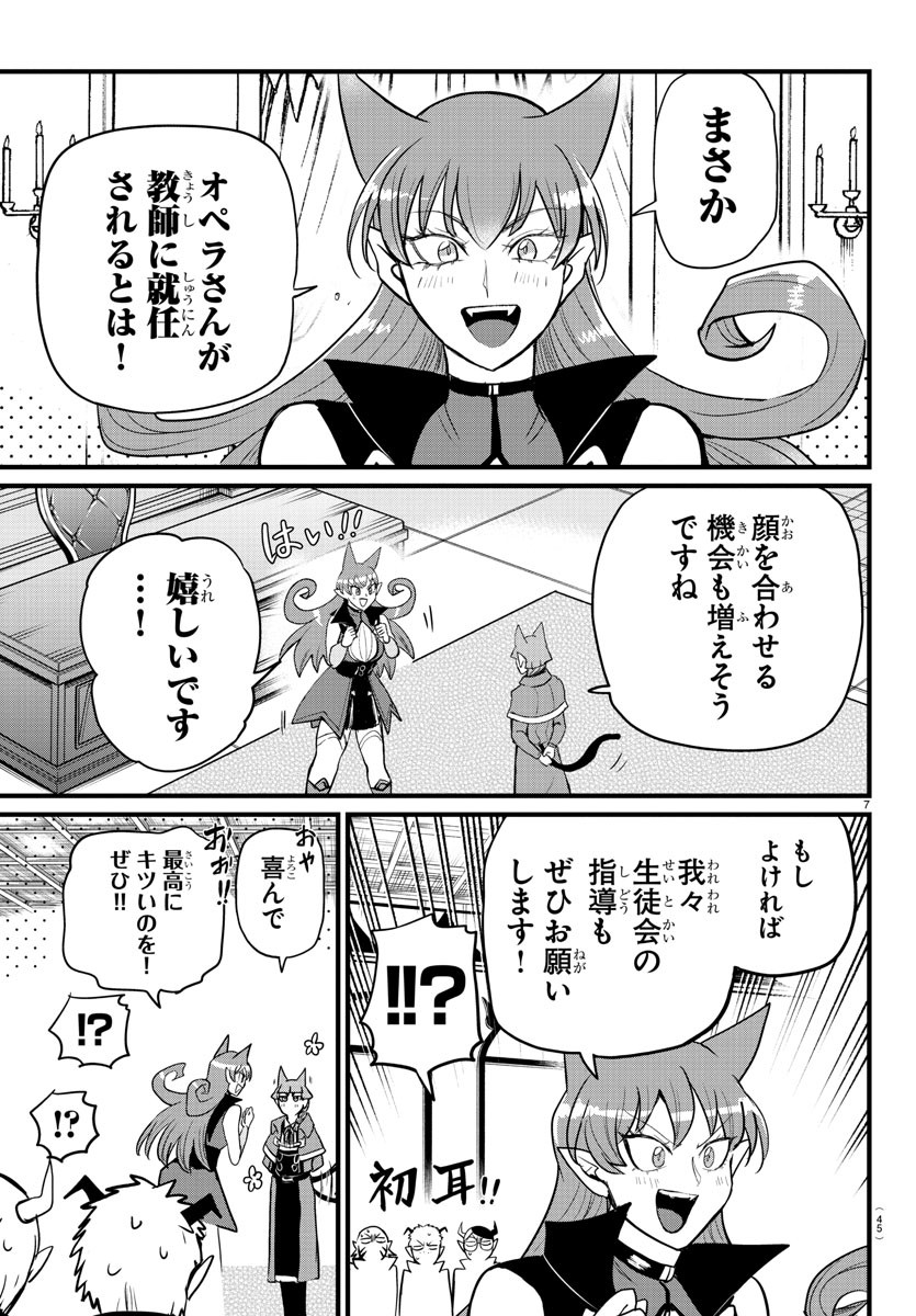 魔入りました！入間くん - 第277話 - Page 7