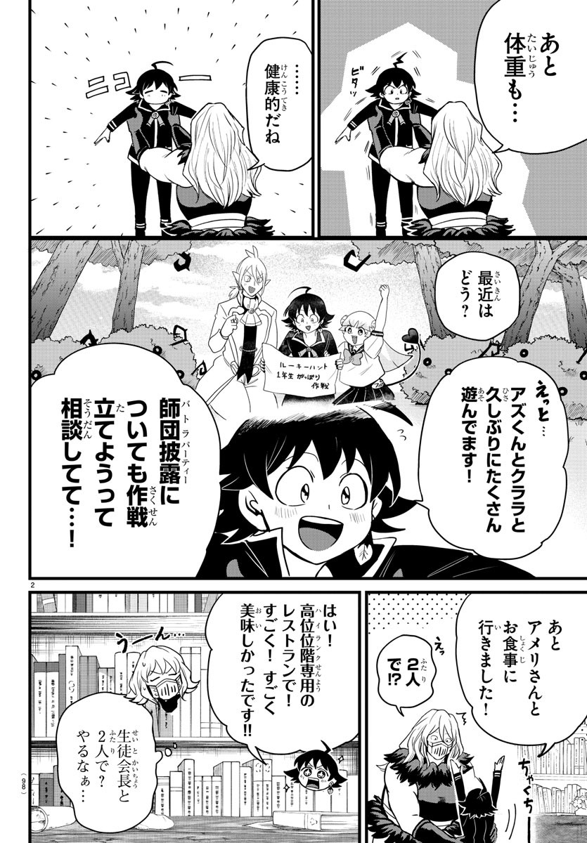 魔入りました！入間くん - 第275話 - Page 2