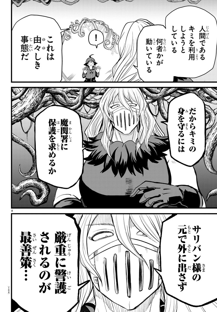 魔入りました！入間くん - 第275話 - Page 8